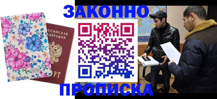 где прописаться в Нефтеюганске