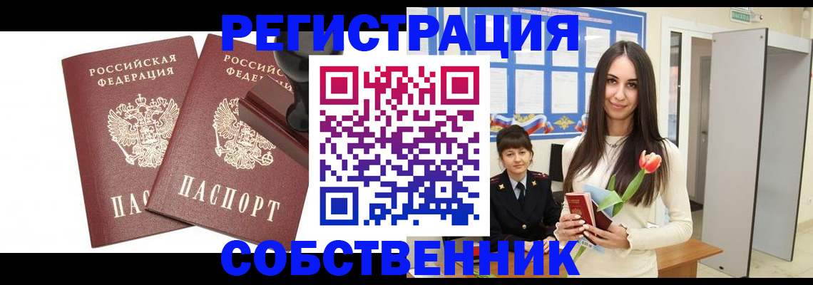 пропишу в квартире в Нефтеюганске